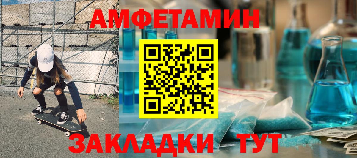Амфетамин  АМФ Розовый  Вход с VPN  Мелеуз 