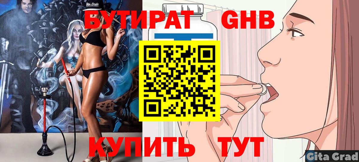 БУТИРАТ вода Мелеуз