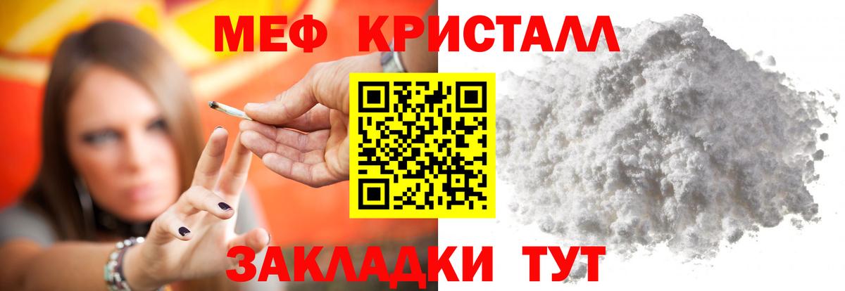 Меф  Мелеуз
