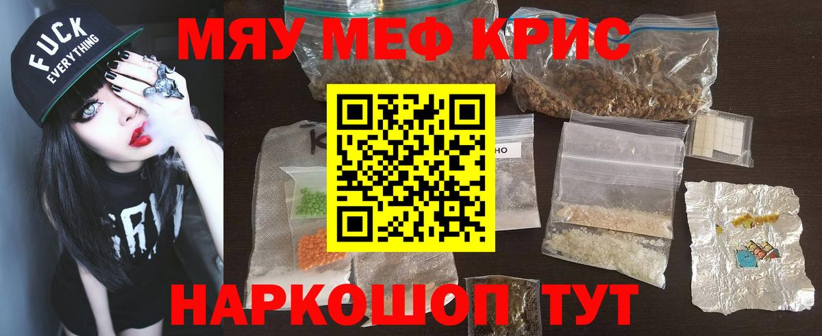 МЯУ-МЯУ VHQ  МЕФ  Мелеуз  Вход с VPN  МЕФ 