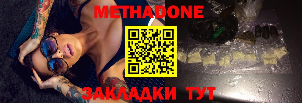 Метадон кристалл Мелеуз