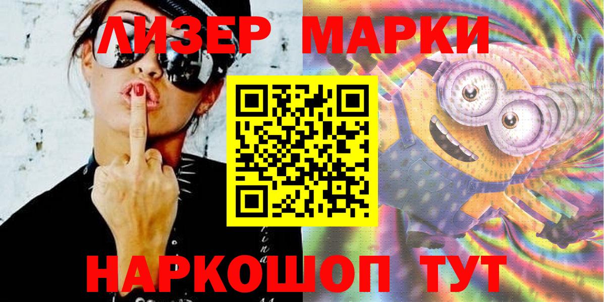 Марки N-bome 1500мкг Мелеуз